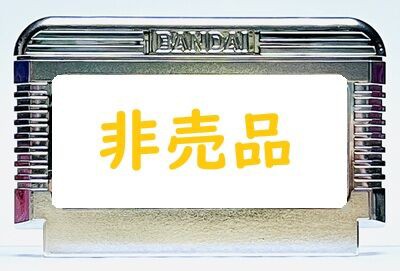非売品 ファミリーコンピューター用ゲーム 販売告知 Amazon.co.jp: 非売品ゲームソフト ガイドブック (ゲームラボ選書