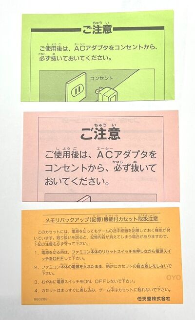 ファミコンソフト等　注意 ファミコンソフトに付属している「注意書き」の話 : オヨブログ 非売品