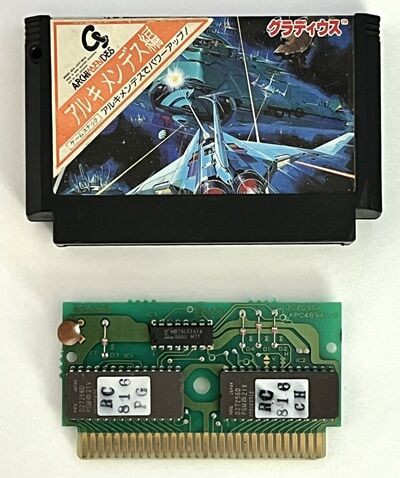 真贋判定】非売品ファミコン「グラディウス アルキメンデス編」の本物