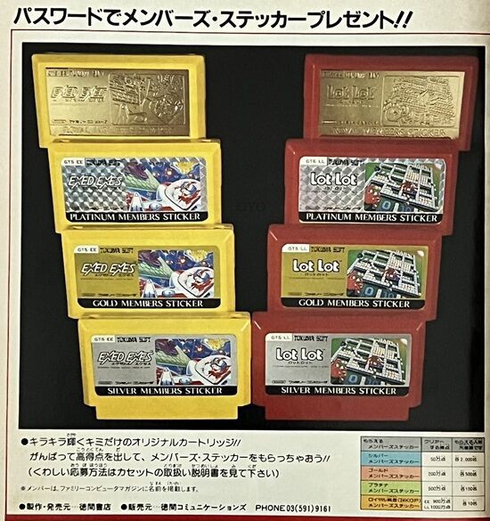 幻の非売品ファミコン「超浮遊要塞 エグゼドエグゼス」「LOT LOT」純金