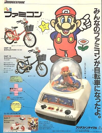ブリヂストンサイクルのファミコン自転車「ドレミファミコン」の