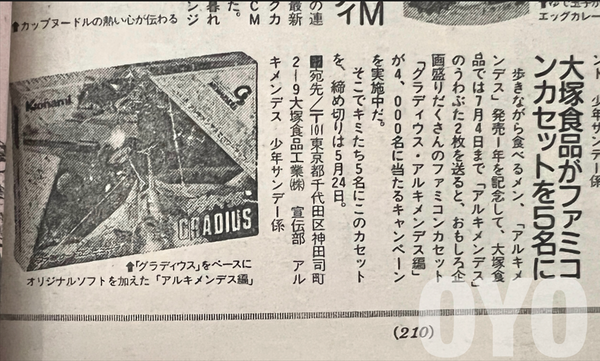 ファミコン「グラディウス アルキメンデス編」は4000本じゃない ファミコン「グラディウス アルキメンデス編」は4000本じゃない