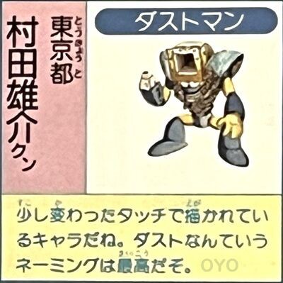 世界に8本しか存在しない非売品ファミコン「ロックマン4 新たなる野望