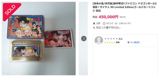 販売店に配られた非売品ファミコン「ドラゴンボールZ 強襲