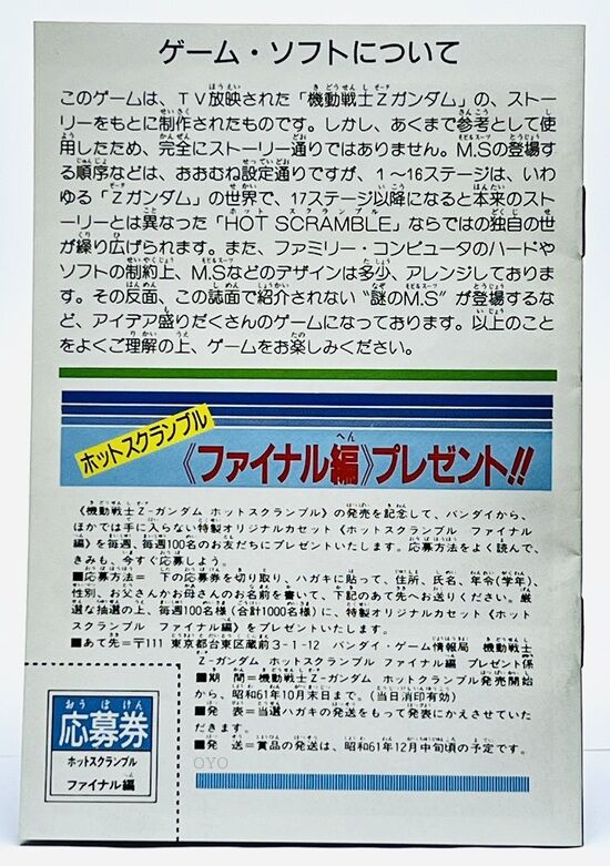 機動戦士Zガンダム ホットスクランブル ファミコンカセット  箱 説明書付 機動戦士Zガンダム ホットスクランブル ファミコンカセット 箱 説明書付