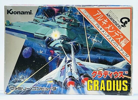 ファミコン「グラディウス アルキメンデス編」の謎 : オヨブログ