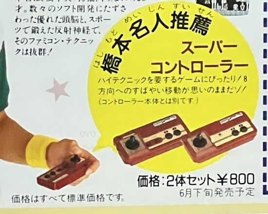 ファミコン「ゲゲゲの鬼太郎 妖怪大魔境」チャンピオン・シップ賞品