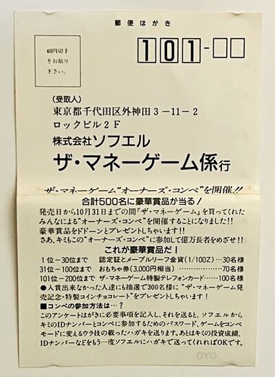ファミコン「ザ・マネーゲーム」の「オーナーズコンペ」の謎