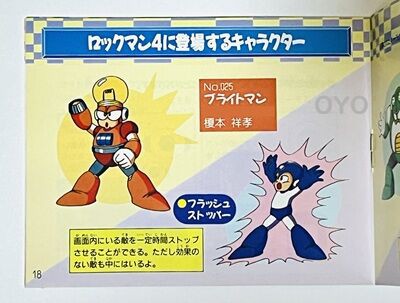 世界に8本しか存在しない非売品ファミコン「ロックマン4 新たなる野望