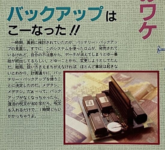 ファミコンソフトのセーブ機能「バッテリーバックアップロム」の話
