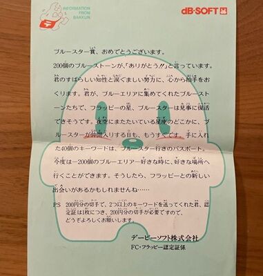 ファミコン　フラッピー　認定証(3枚)です。 ファミコンフラッピー認定証(3枚)です。
