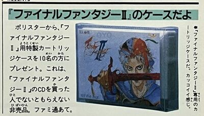 ファイナルファンタジーII ファミコンスナックオマケカード 超激レア】 ファミコンスナック ファイナルファンタジーⅡ