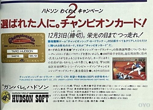 ファミコン「チャンピオンシップ ロードランナー」のチャンピオン