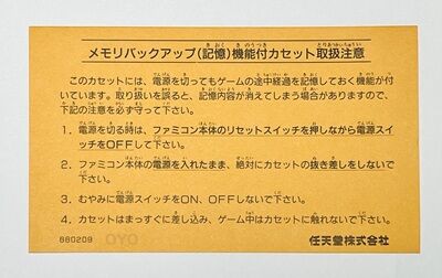 ファミコンソフトに付属している「注意書き」の話 : オヨブログ 非売品