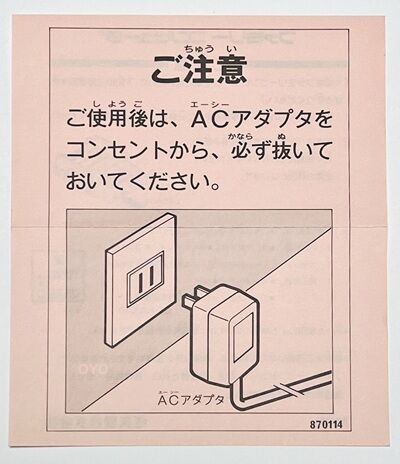 ファミコンソフトに付属している「注意書き」の話 : オヨブログ 非売品