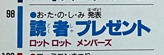ファミコン「LOT LOT ロイヤルメンバーズ純金ステッカー」の枚数