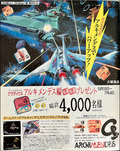 グラディウス アルキメンデス編 【送料無料】【ファミコン