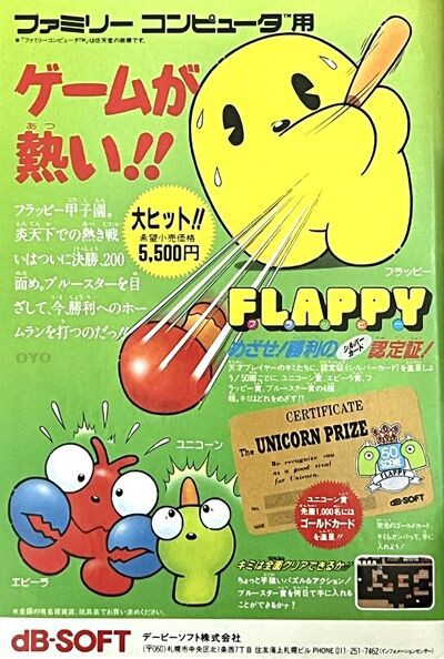 ファミコン「フラッピー」の4種類の「認定証」と「ゴールドカード」の