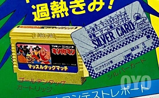ファミコン「キン肉マン マッスルタッグマッチ 児童図書