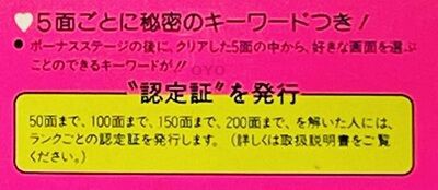 ファミコン「フラッピー」の4種類の「認定証」と「ゴールドカード」の