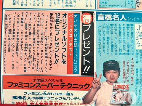ファミコン「オバケのQ太郎 ワンワンパニック ゴールド