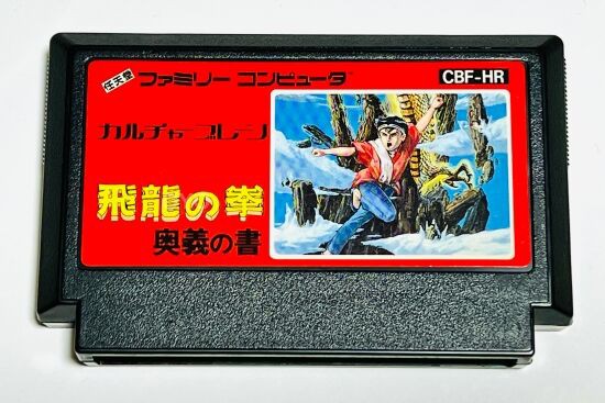 飛龍の拳 ファミコンカセット 箱 説明書付 飛龍の拳Ⅲ 五人の龍戦士』1990年／ファミコン - レトロゲームの