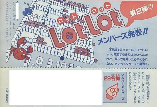 非売品ファミコンステッカー ファミコン「LOT LOT ロイヤルメンバーズ純金ステッカー」の枚数