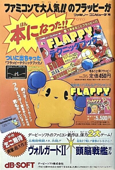 ファミコン　フラッピー　認定証(3枚)です。 ファミコン フラッピー 認定証(3枚)です。 FLAPPY フラッピー 認定証