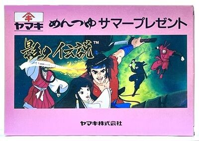 影の伝説 ヤマキめんつゆサマープレゼントバージョン TAITO - 影の伝説 非売品ヤマキめんつゆサマープレゼント当選品