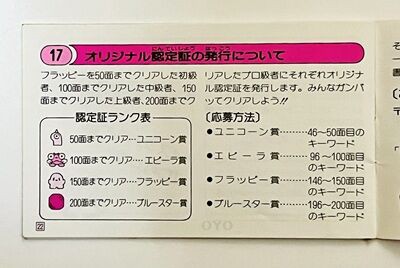 ファミコン「フラッピー」の4種類の「認定証」と「ゴールドカード」の