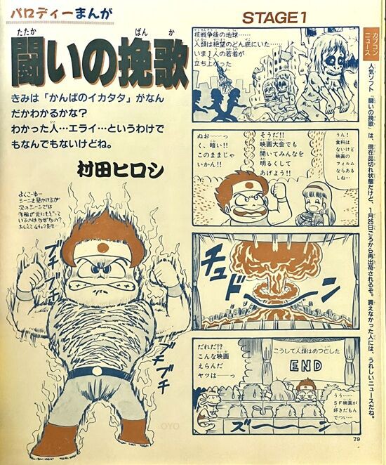 ファミコン「闘いの挽歌」バグによる回収版の謎 : オヨブログ