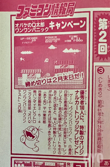 ファミコン「オバケのQ太郎 ワンワンパニック ゴールド
