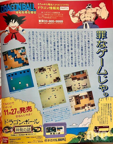 小ネタ】ファミコン「ドラゴンボール 神龍の謎」紫バージョンの謎