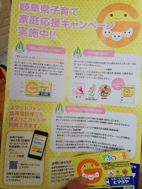 子どもセンターでぎふっこカードgetだぜ 産業カウンセラー 子育てしたりモグモグしたりっつーブログらしいっスヨ 秋田大館 岐阜本巣