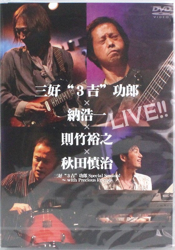 DVD：三好“3吉”功郎×納浩一×則竹裕之×秋田慎治 LIVE!! : 三好