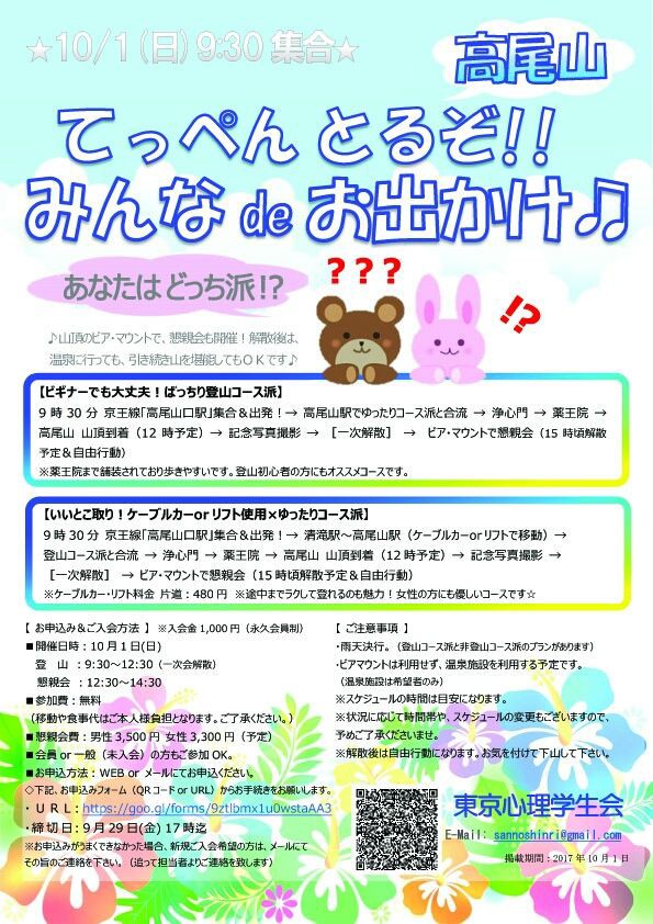 就任記念イベントだよ 全員集合 東京心理学生会 産業能率大学 自由が丘産能短期大学 通信教育課程 公認