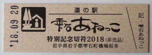 道の駅雫石あねっこ 極上の日帰り温泉 新はしばの湯です まあ坊の旅の思い出