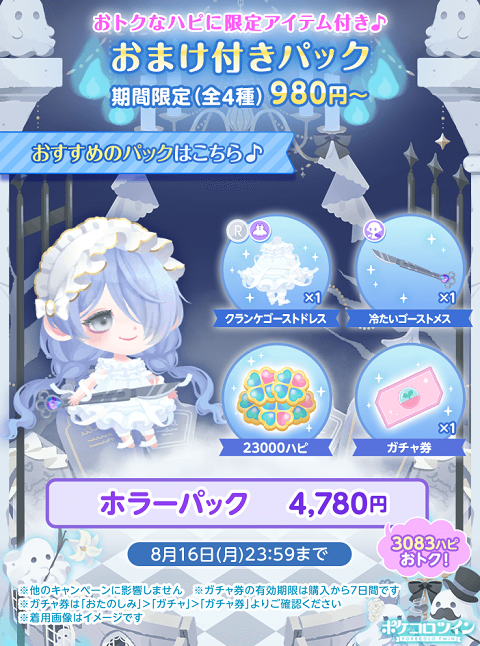 ポケコロツイン ドリフェスついにきたあああああ 1 5周年の毎日ログインボーナスも豪華 イベントが増えるのは大歓迎 スマホゲームマイナーまとめ