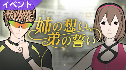 シドニアの騎士 掌位ノ絆 イベント 姉の想い 弟の誓い 開催 山野栄子掘り下げてくれるのは嬉しい もちろん光合成もあり スマホゲームマイナーまとめ