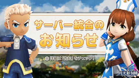 気のまま冒険mmorpg 月光彫刻師 サーバー統合でギルド入会とかフレ募集しやすいので 今から始めるのはいいかも スマホゲームマイナーまとめ