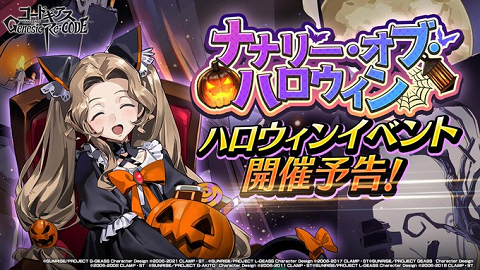 コードギアス Genesic Re Code ハロウィンイベ告知キター ルルーシュはキョンシー 深淵にもハロウィンステージがｗ スマホゲームマイナーまとめ