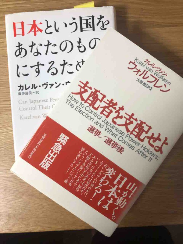 ウォルフレンの 説明責任 の説明 佐野辰夫のｂｌｏｇ