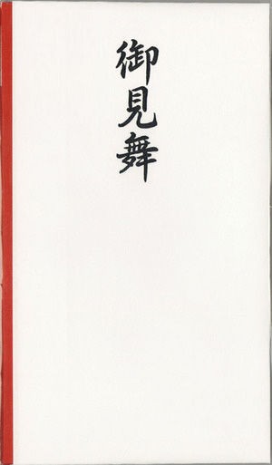 飛騨のしきたり 香典 御仏前 黄白 黒白 セレモニーホール三礼 別館 まごころ