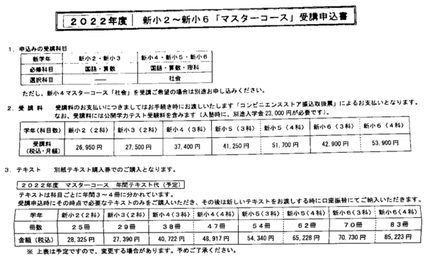 浜学園】お値段の話 : 算数ママの中学受験