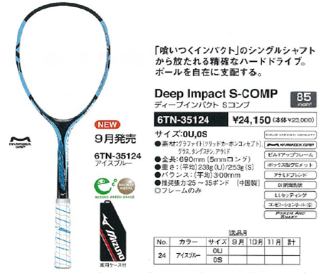 Deep Impact T-COMP / ディープインパクトTコンプ / 2S フライトスポーツWEBSHOP / 【ソフトテニスラケット】 Deep
