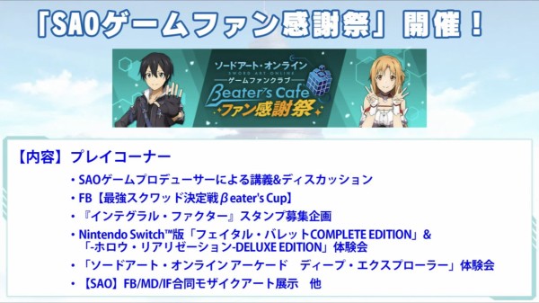 Saoif 配信の様子 Saoif生配信 ウィークエンド アイエフ 4 ソードアート オンライン インテグラル ファクター ソードアート オンライン インテグラル ファクター 俺navi Saoifまとめ