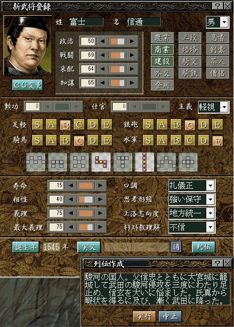 富士信通 - 烈風伝 新武将 : 登古鄴城 富士信通 - 烈風伝 新武将 : 登古鄴城