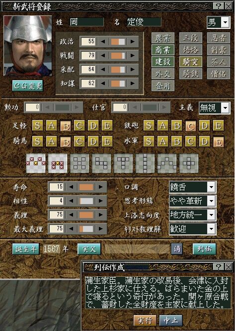 岡定俊 - 烈風伝 新武将 : 登古鄴城