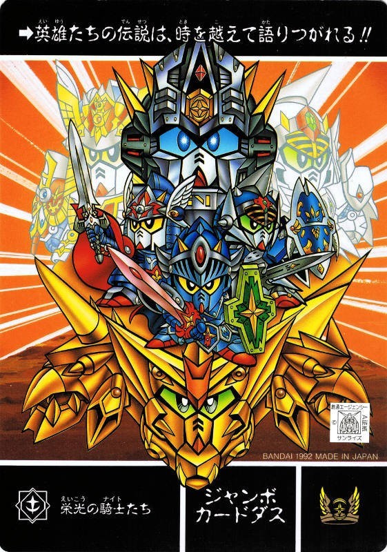 完売】 マーメイドSDガンダム|騎士ガンダムGP01/015|HARDOFFオフ
