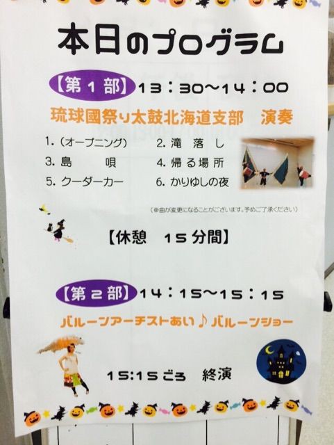 厚別区民センター文化祭オープニング 札幌vo 戦う あしたや